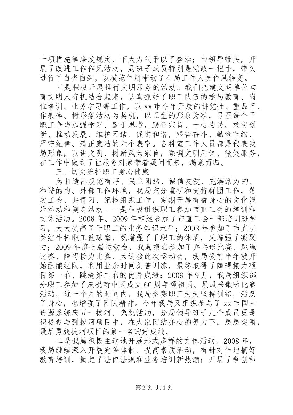 国土局创建省级文明单位工作汇报材料 _第2页