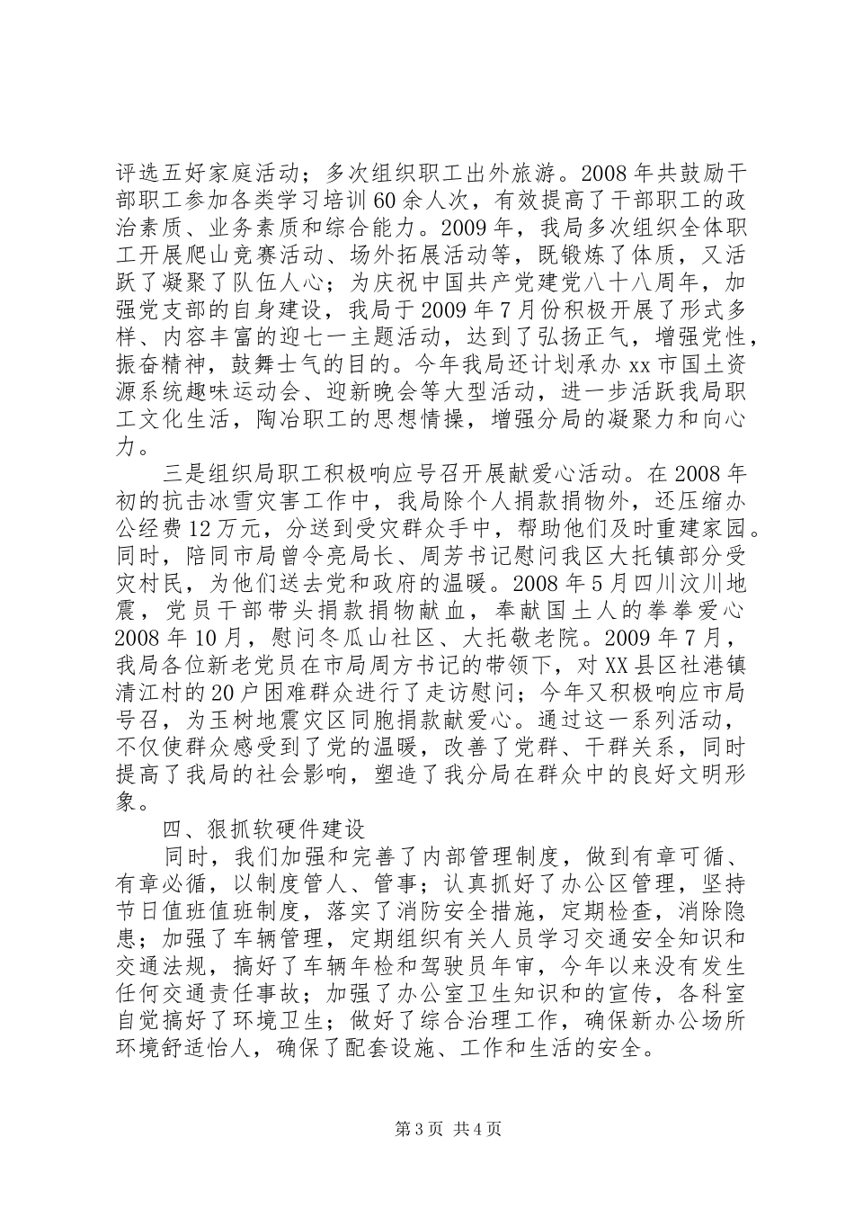 国土局创建省级文明单位工作汇报材料 _第3页