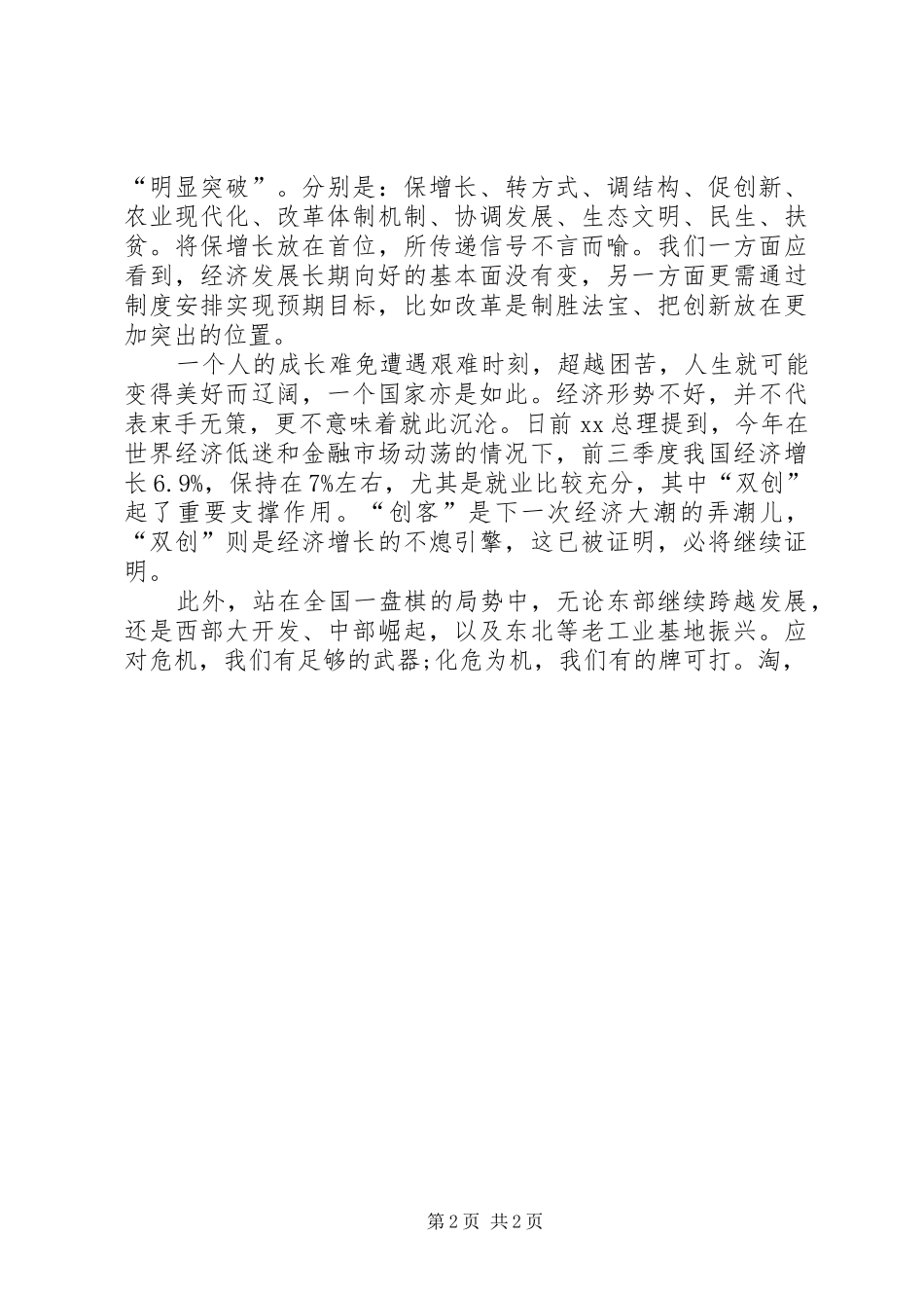 学习关于十八届五中全会思想汇报 _第2页