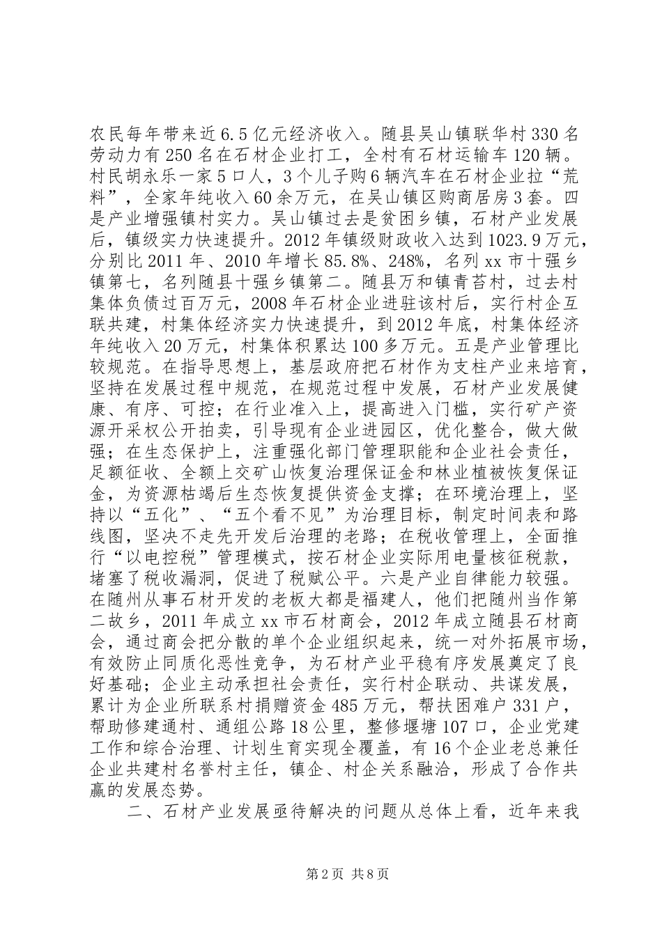 关于加快石材产业发展的调研报告 _第2页