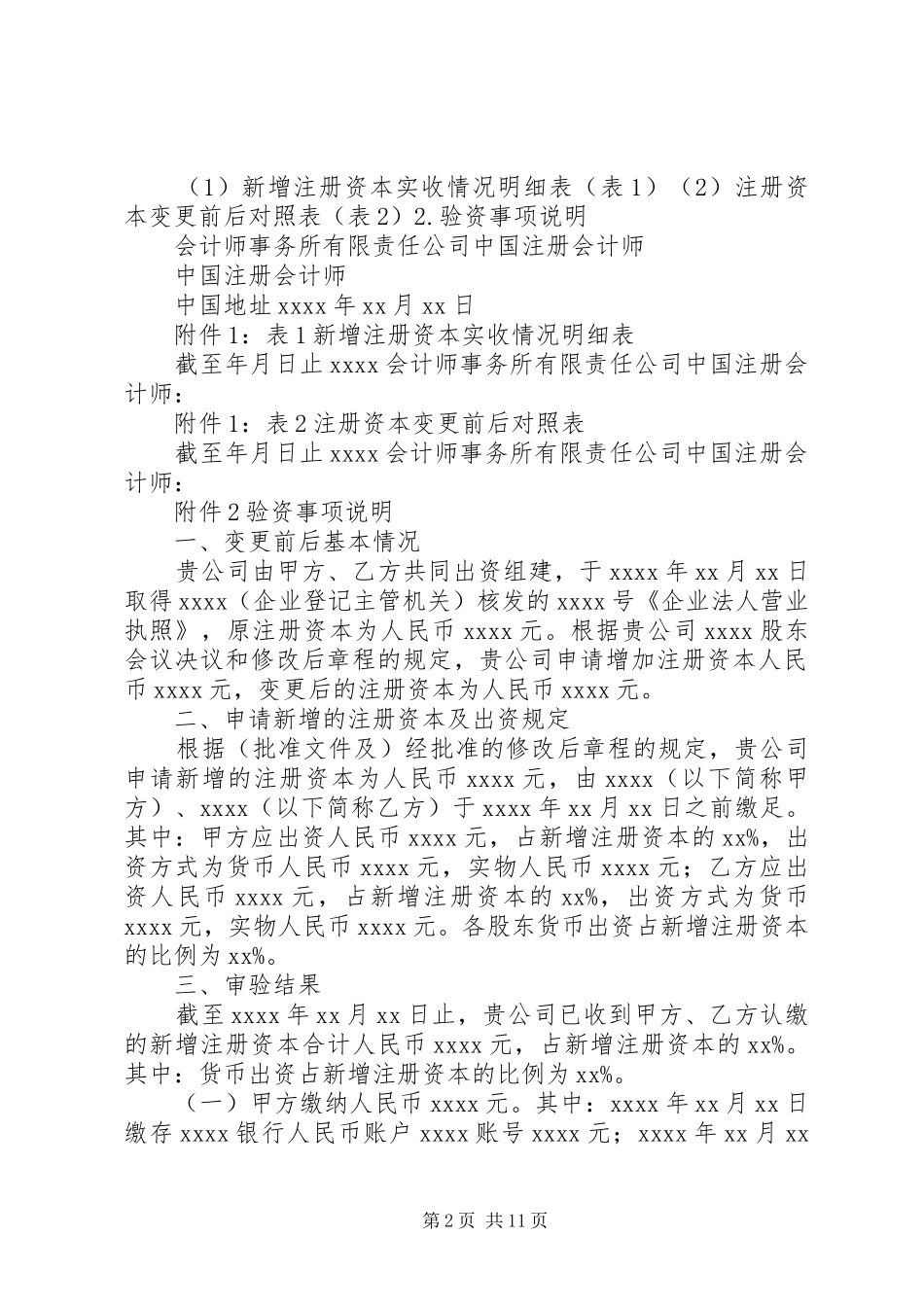 改制企业验资报告 _第2页