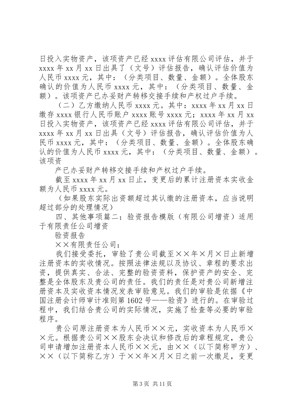改制企业验资报告 _第3页