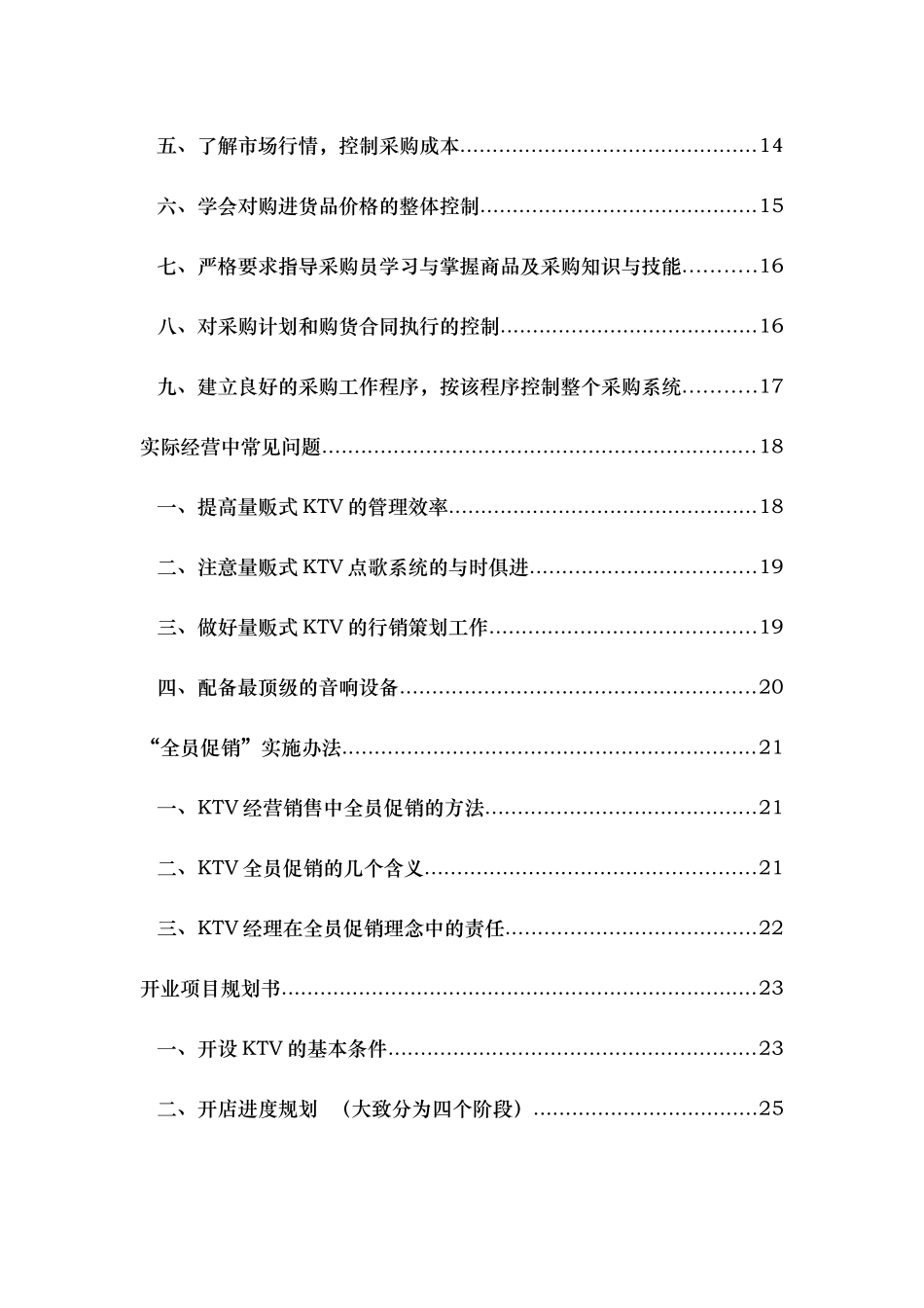 KTV经营管理营销培训方案_第2页
