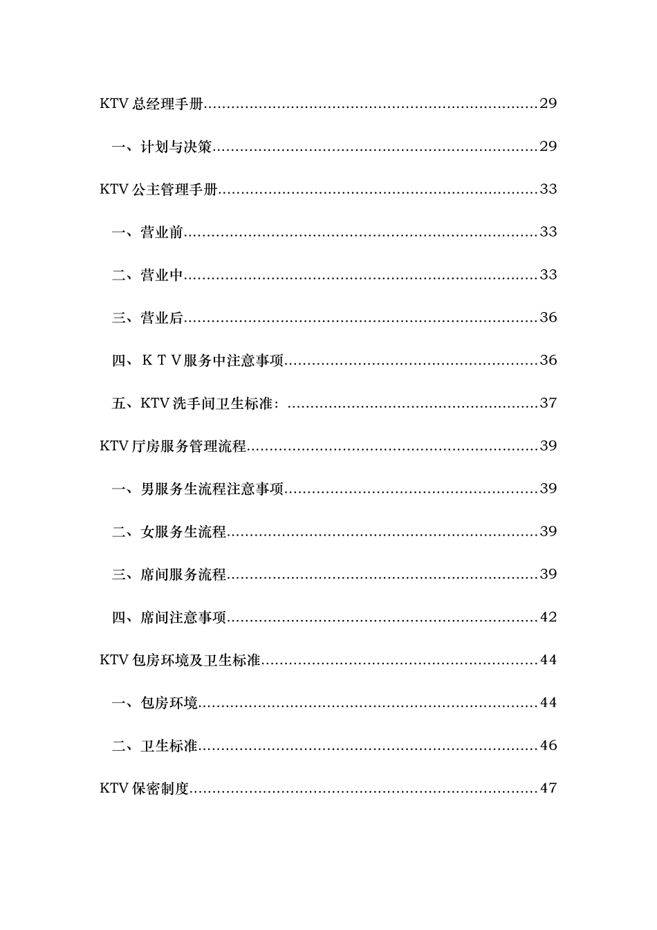 KTV经营管理营销培训方案_第3页