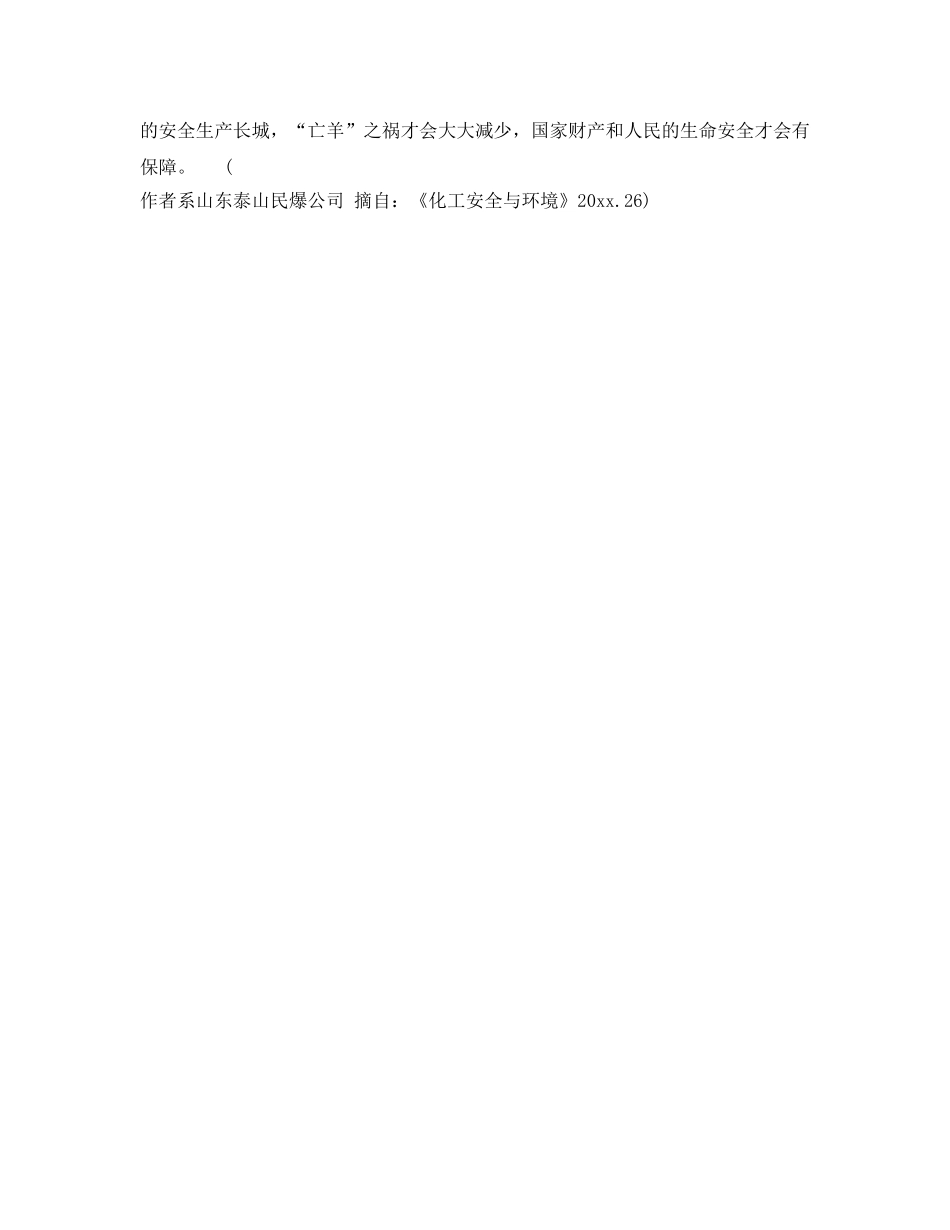 《安全管理》之安全生产须走出怪圈 _第2页