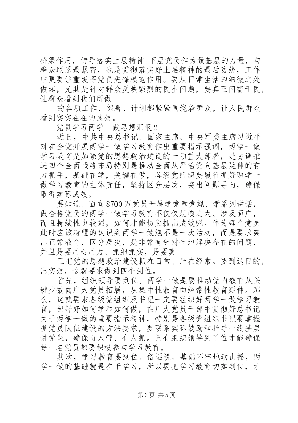 学习两学一做思想汇报大全 _第2页
