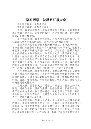 学习两学一做思想汇报大全 