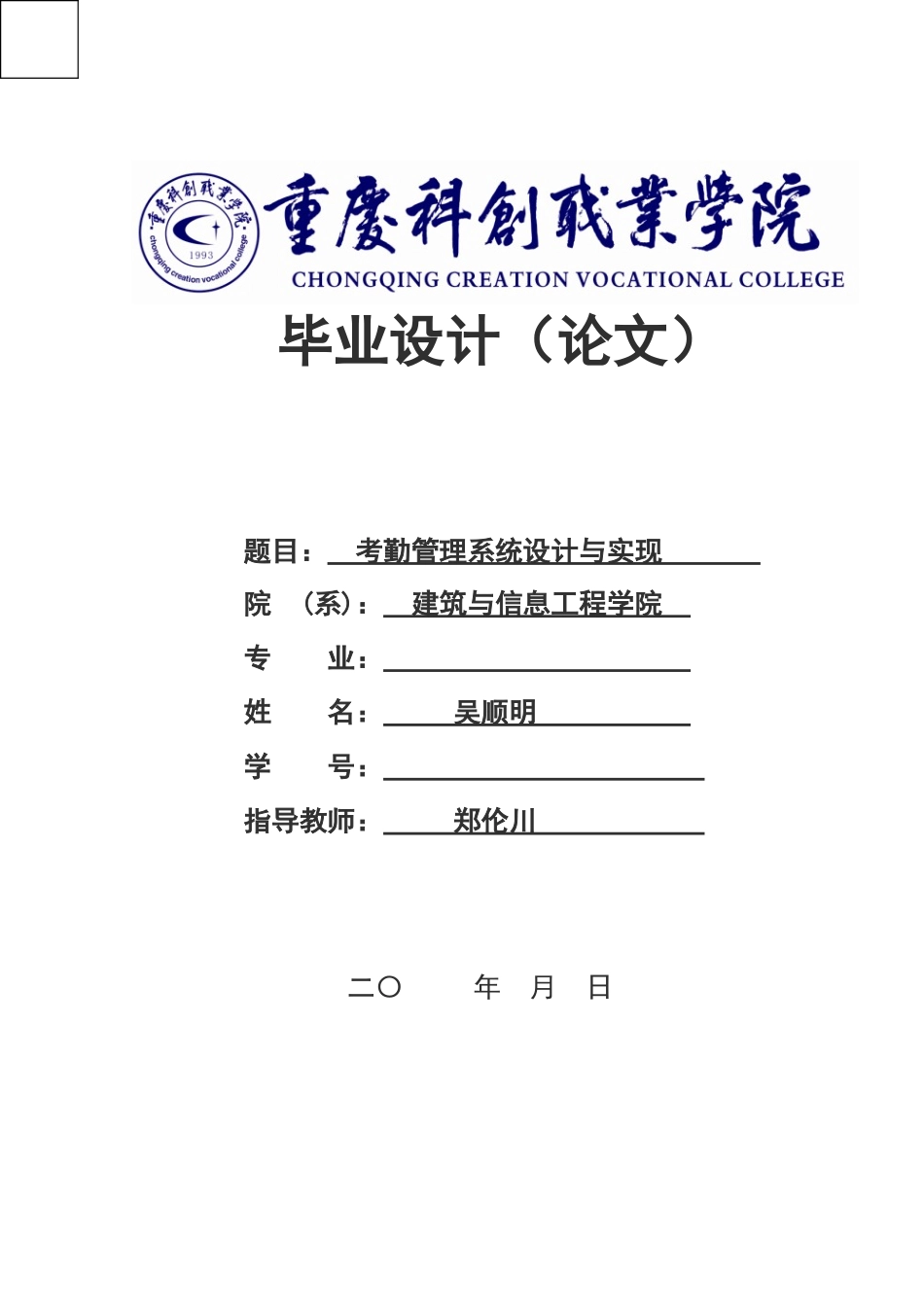 考勤管理系统设计与实现_第1页