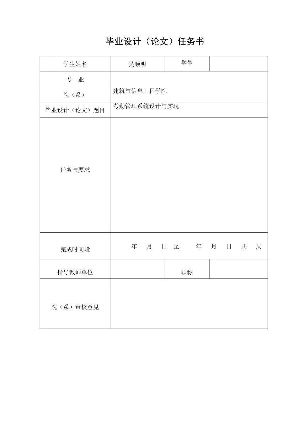 考勤管理系统设计与实现_第2页