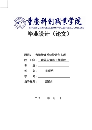 考勤管理系统设计与实现