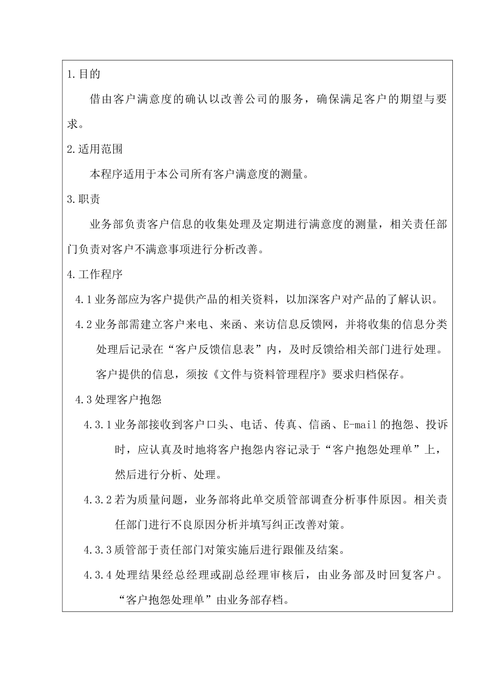 VL客户满意度测量程序_第2页