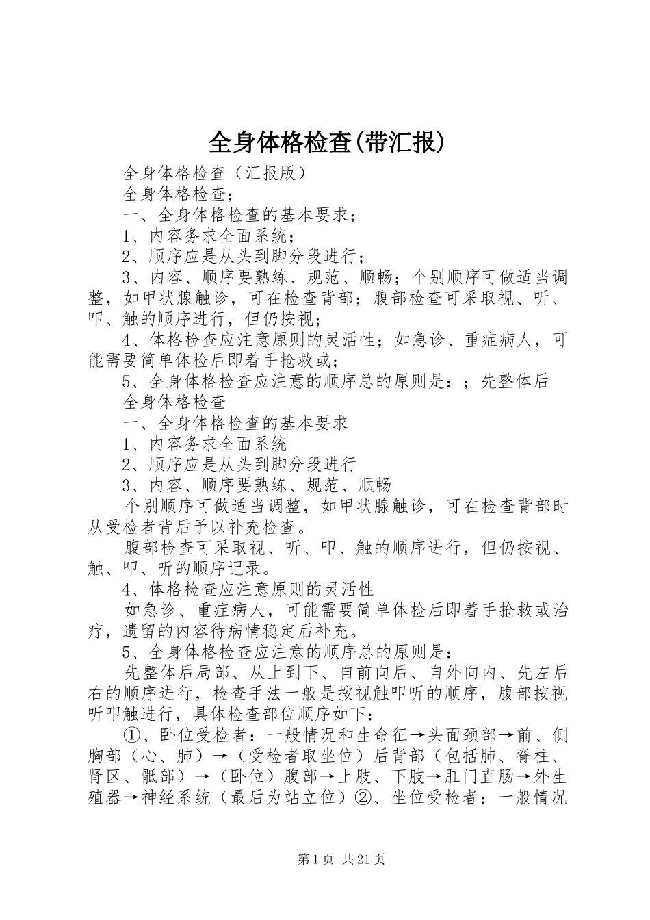 全身体格检查(带汇报) _第1页