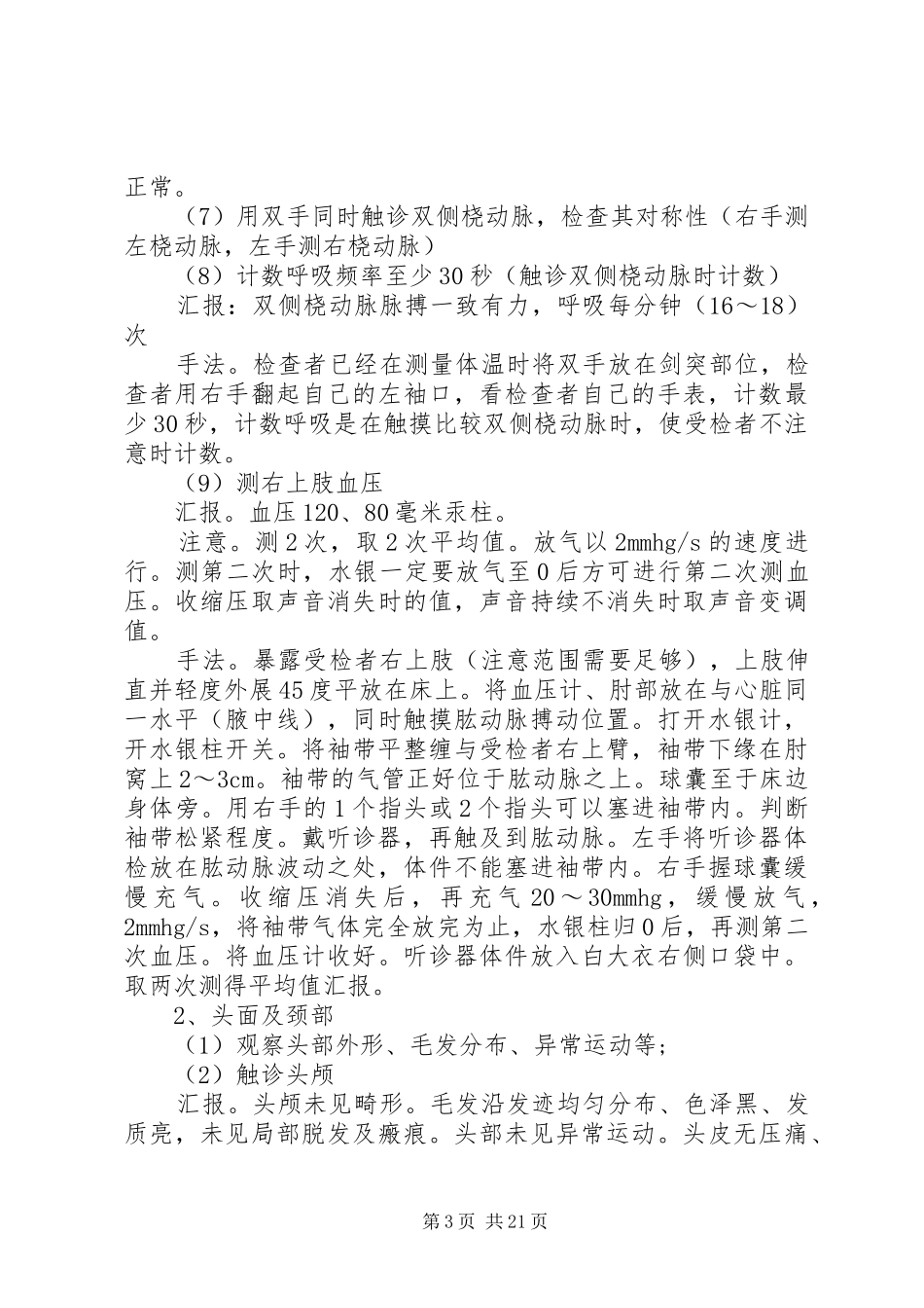 全身体格检查(带汇报) _第3页