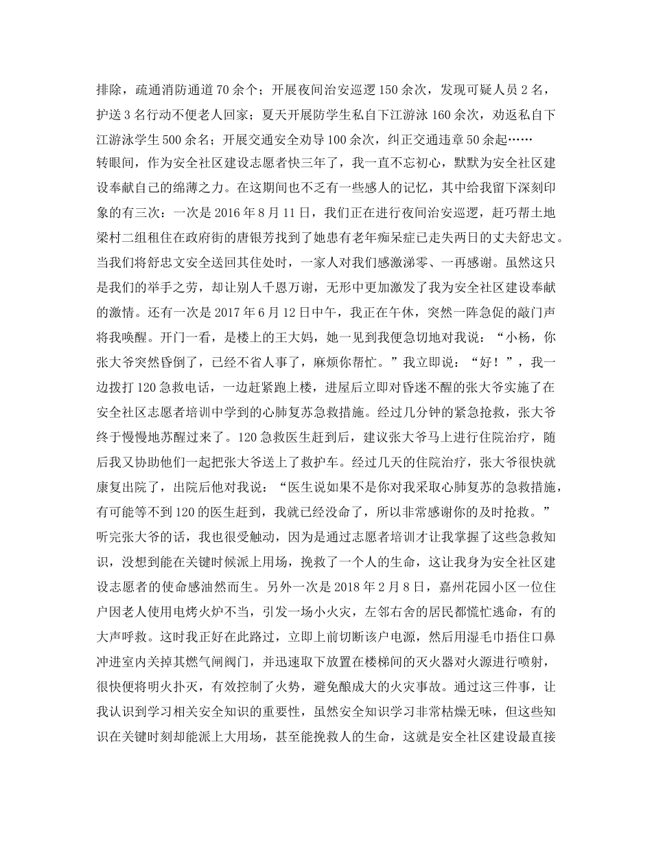 《安全管理文档》之“我和安全社区”获奖征文我为安全社区建设出份力 _第2页