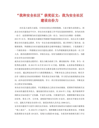 《安全管理文档》之“我和安全社区”获奖征文我为安全社区建设出份力 