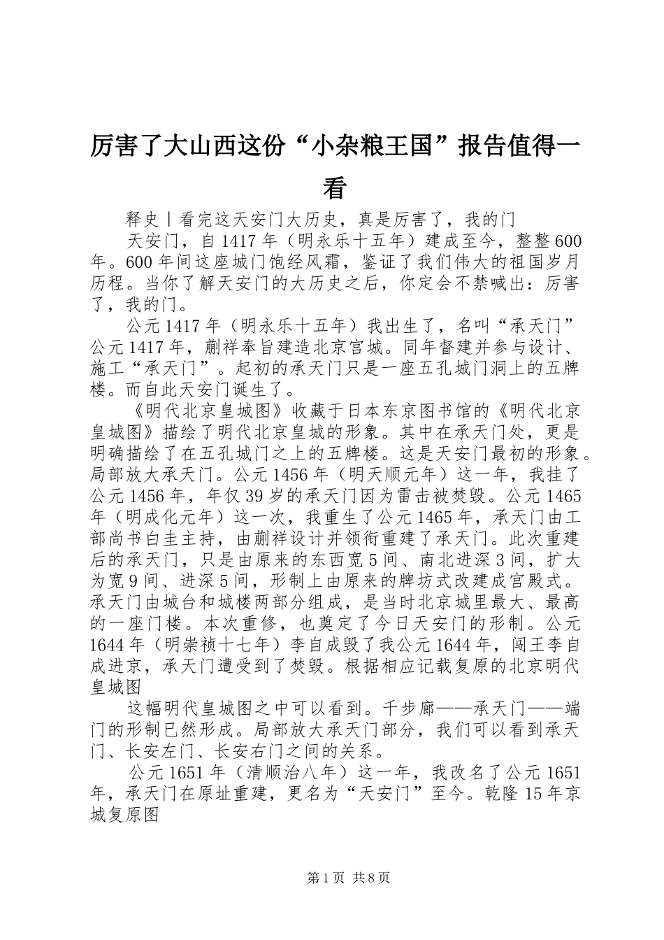 厉害了大山西这份“小杂粮王国”报告值得一看 _第1页