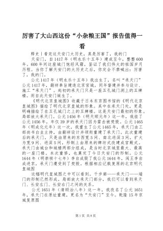 厉害了大山西这份“小杂粮王国”报告值得一看 