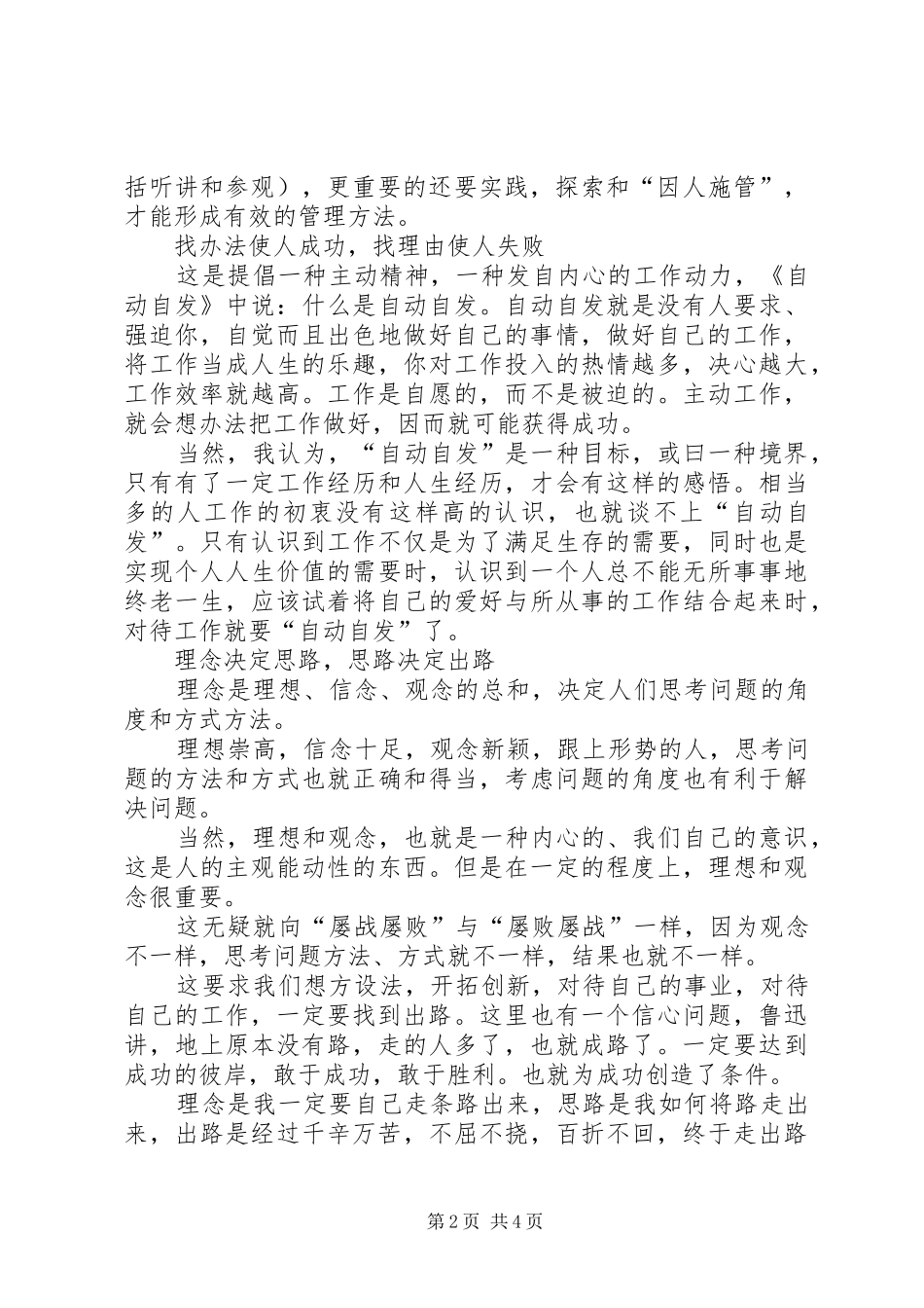管理研修班学习汇报 _第2页
