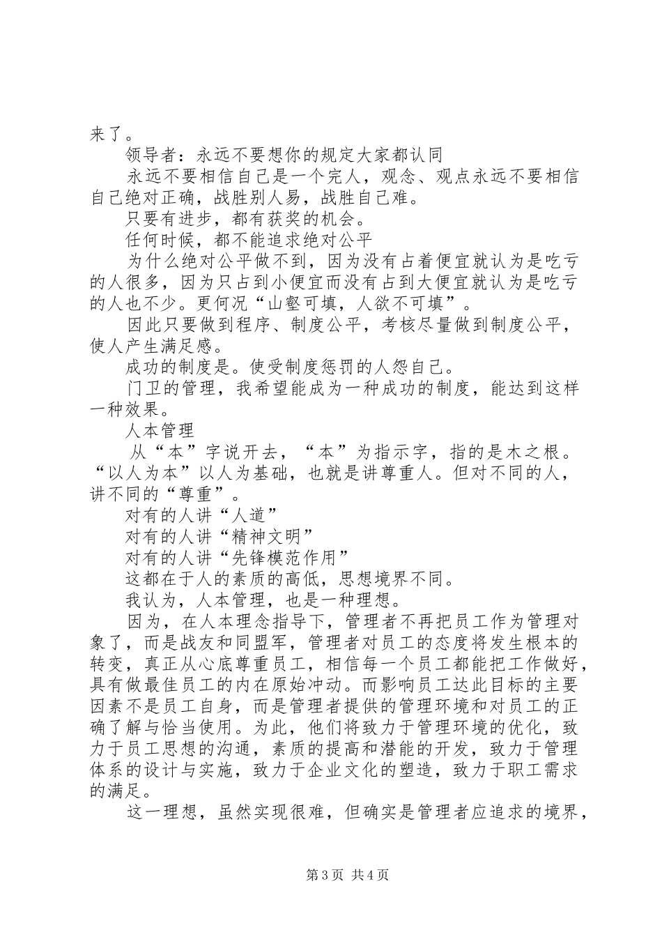 管理研修班学习汇报 _第3页