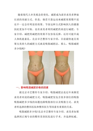 吸脂手术价格