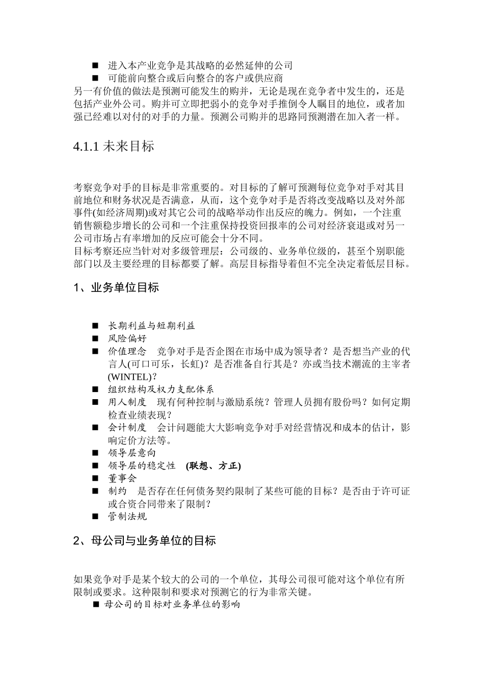 市场竞争对手分析管理规划_第2页