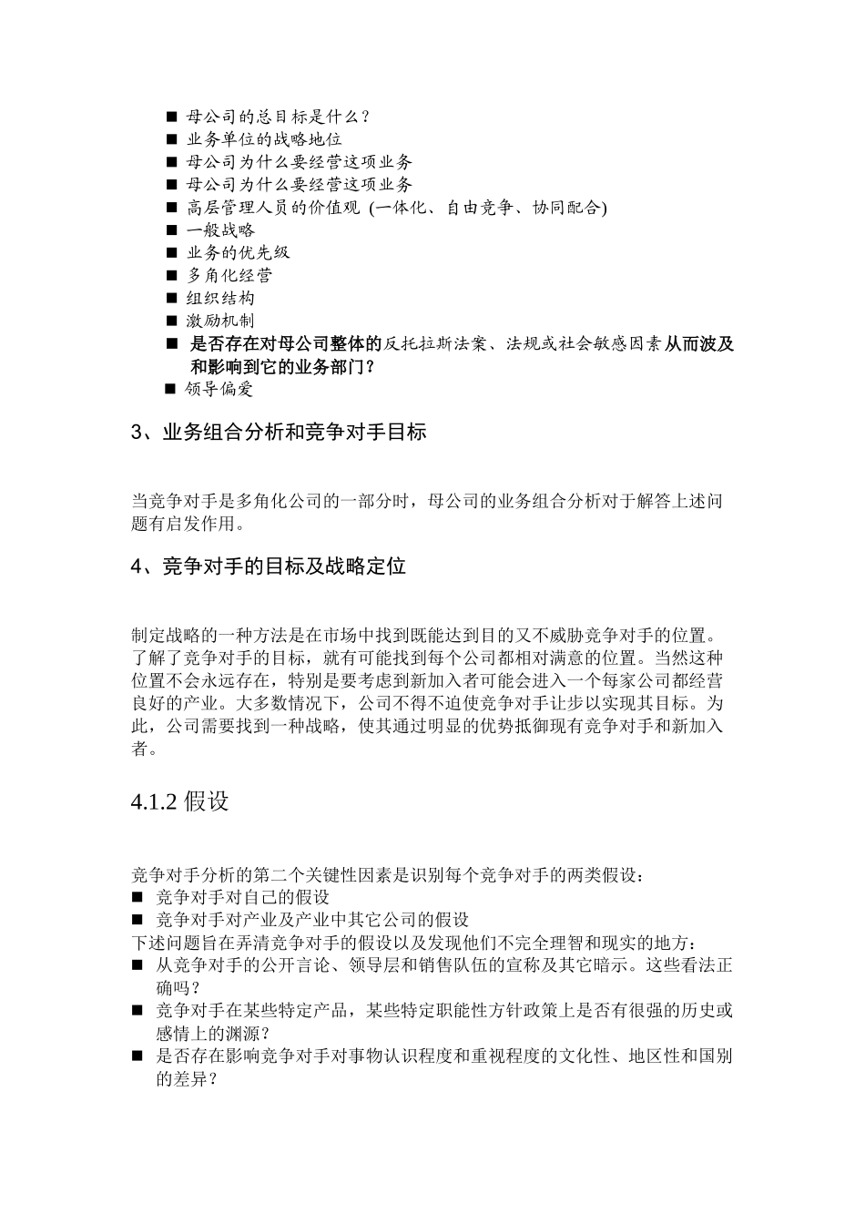 市场竞争对手分析管理规划_第3页