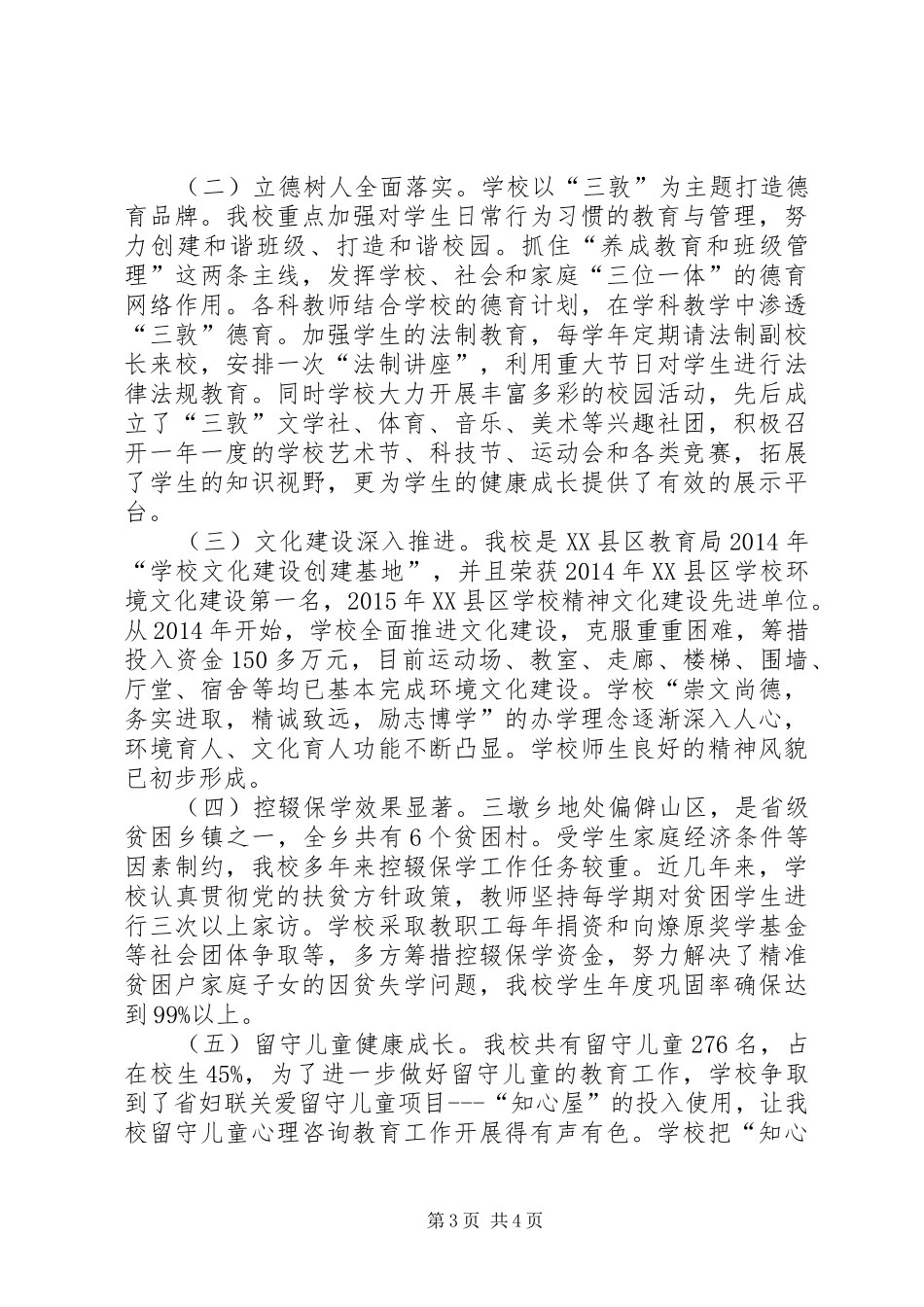 学校义教均衡汇报材料 _第3页