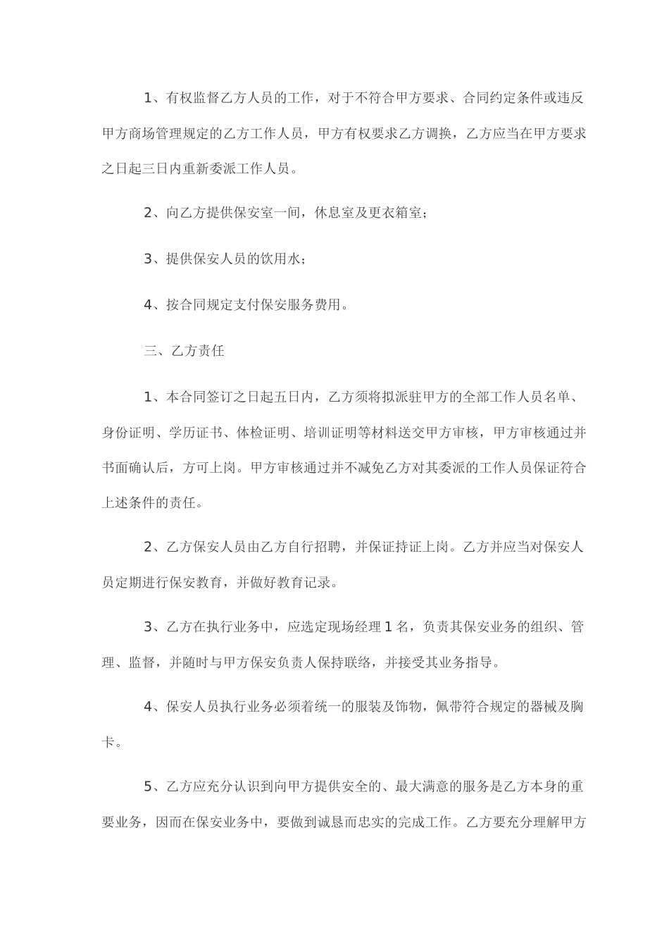 商场保安服务合同_第2页