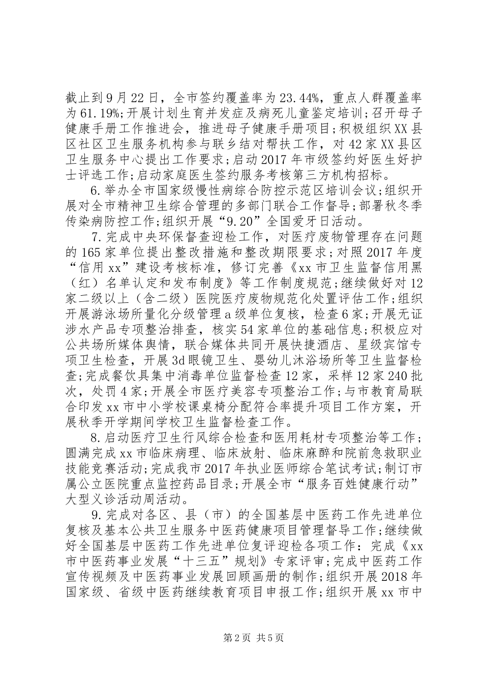 卫生计生委XX年9月份工作完成情况、XX年10月份卫生工作安排_第2页
