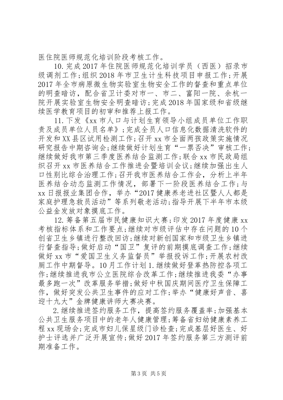 卫生计生委XX年9月份工作完成情况、XX年10月份卫生工作安排_第3页