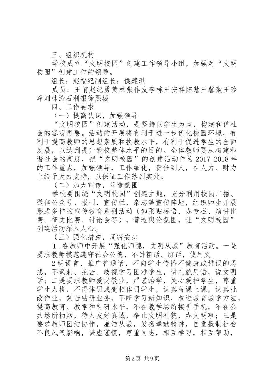 学校关于创建县级文明校园的申请报告 _第2页