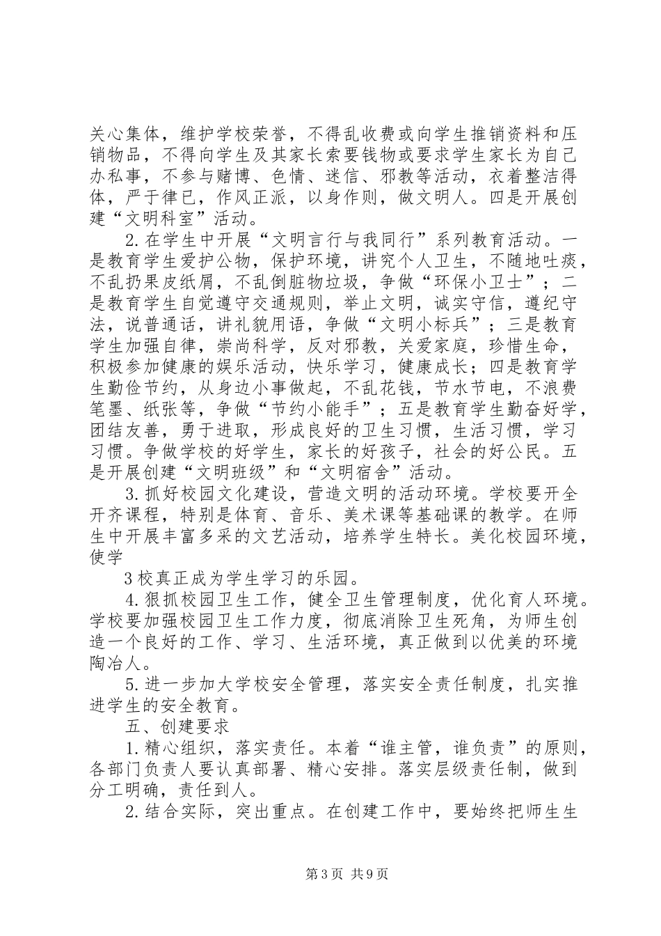 学校关于创建县级文明校园的申请报告 _第3页