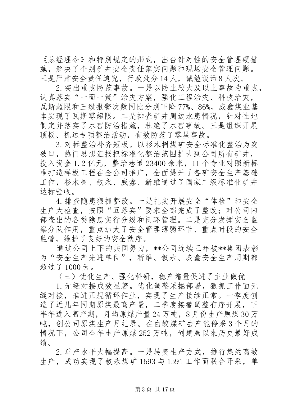 集团年终职代会工作报告 _第3页