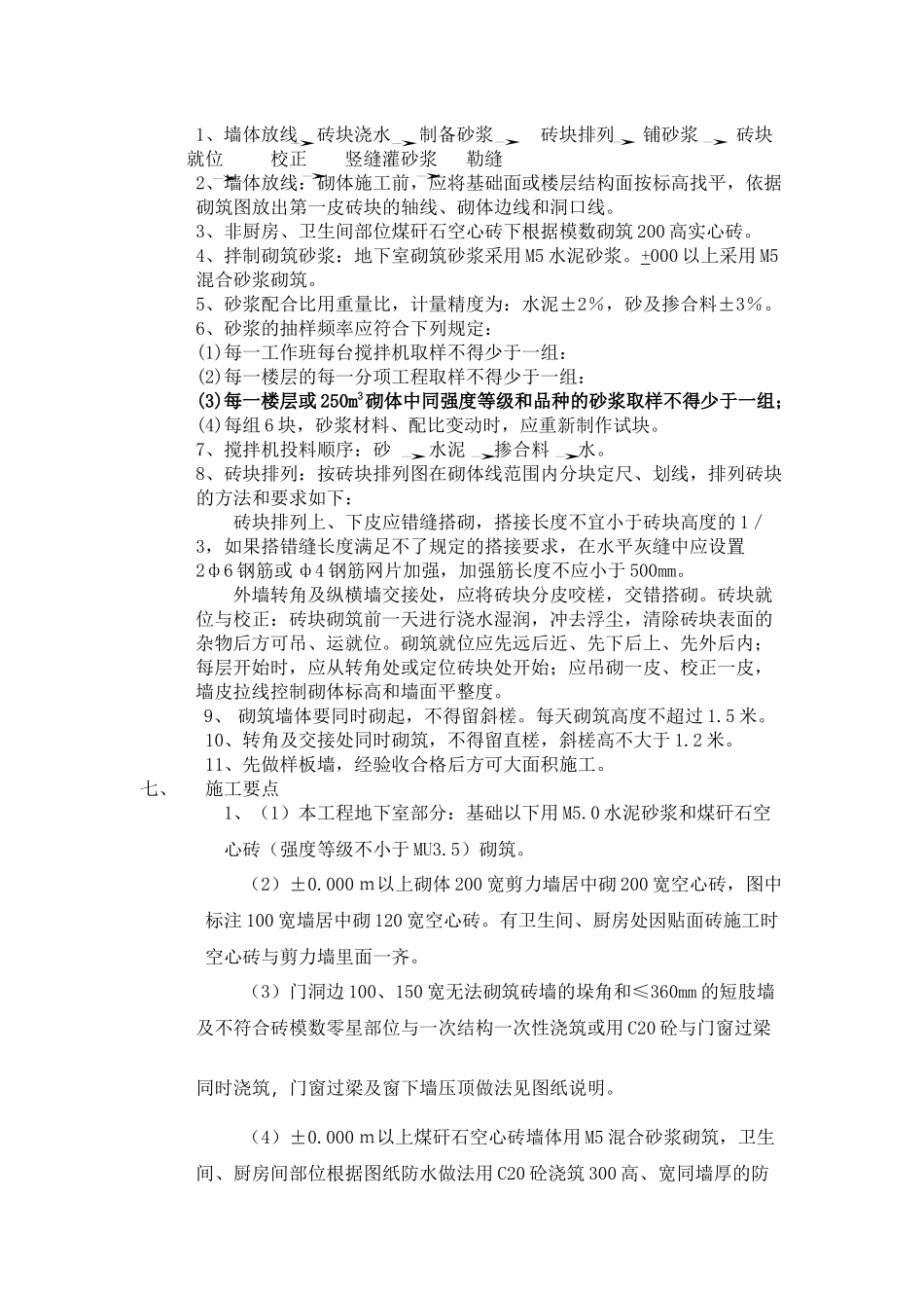 C7-10#楼砖砌体施工方案_第2页