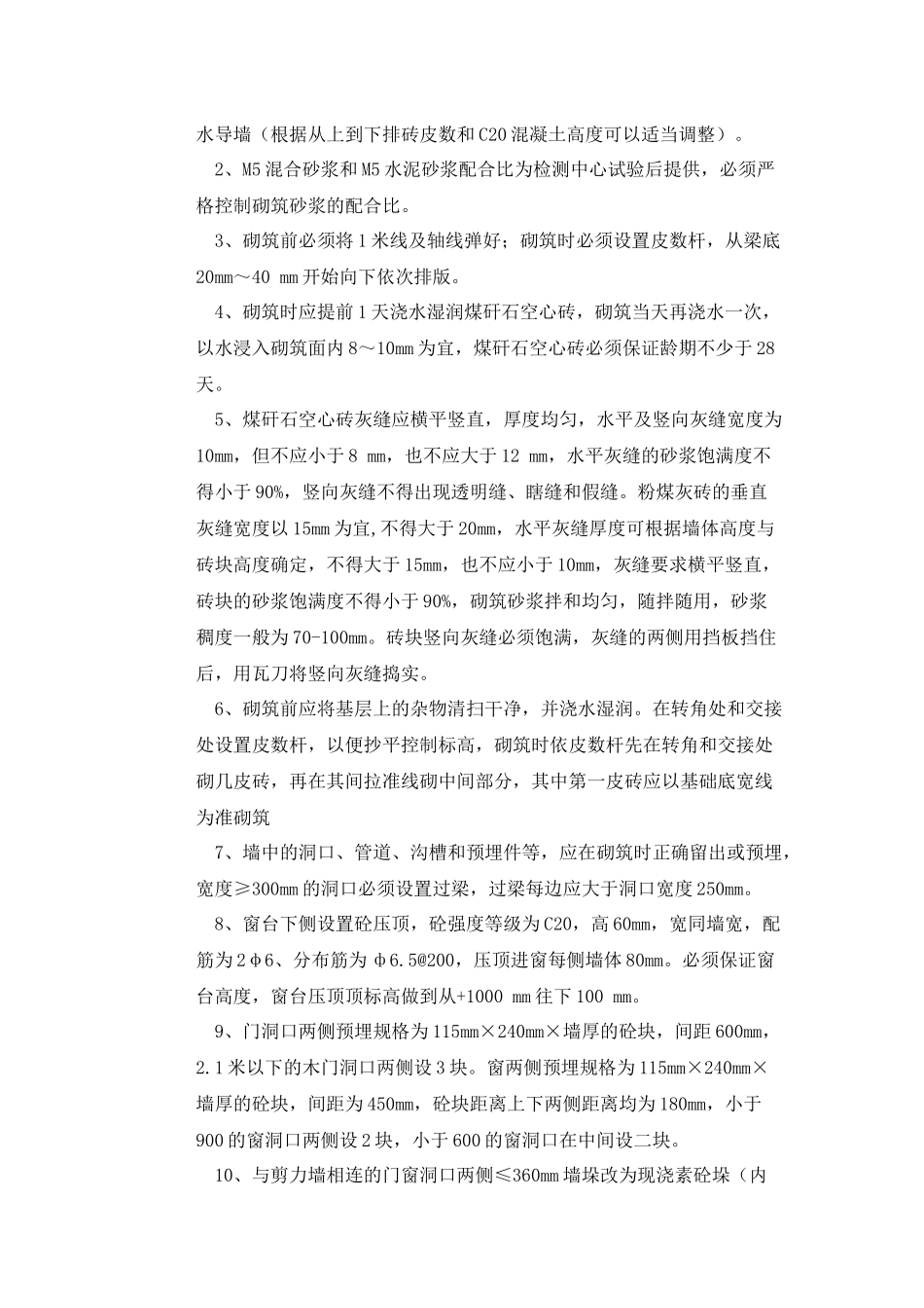 C7-10#楼砖砌体施工方案_第3页