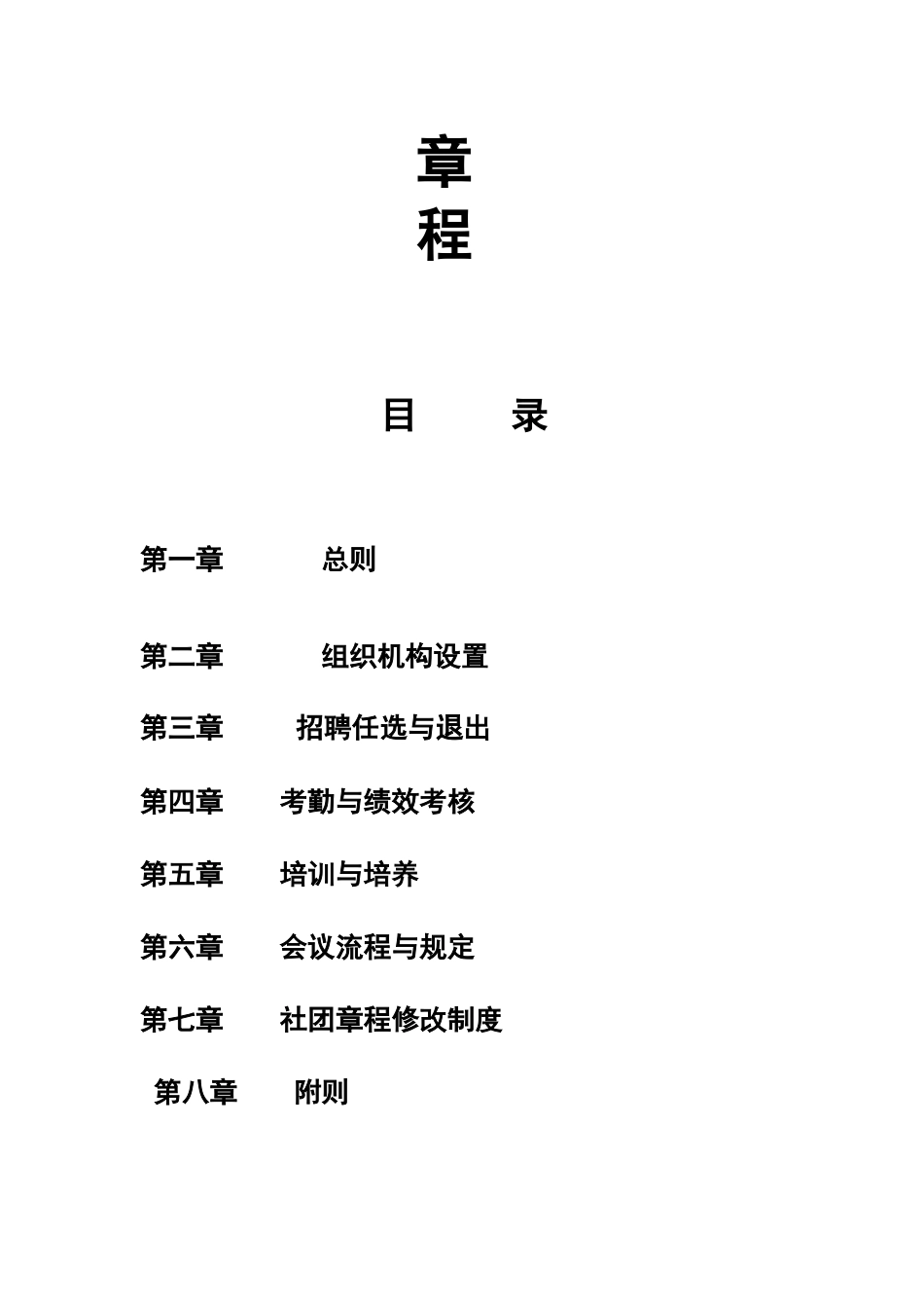 卓越营销协会管理章程_第2页