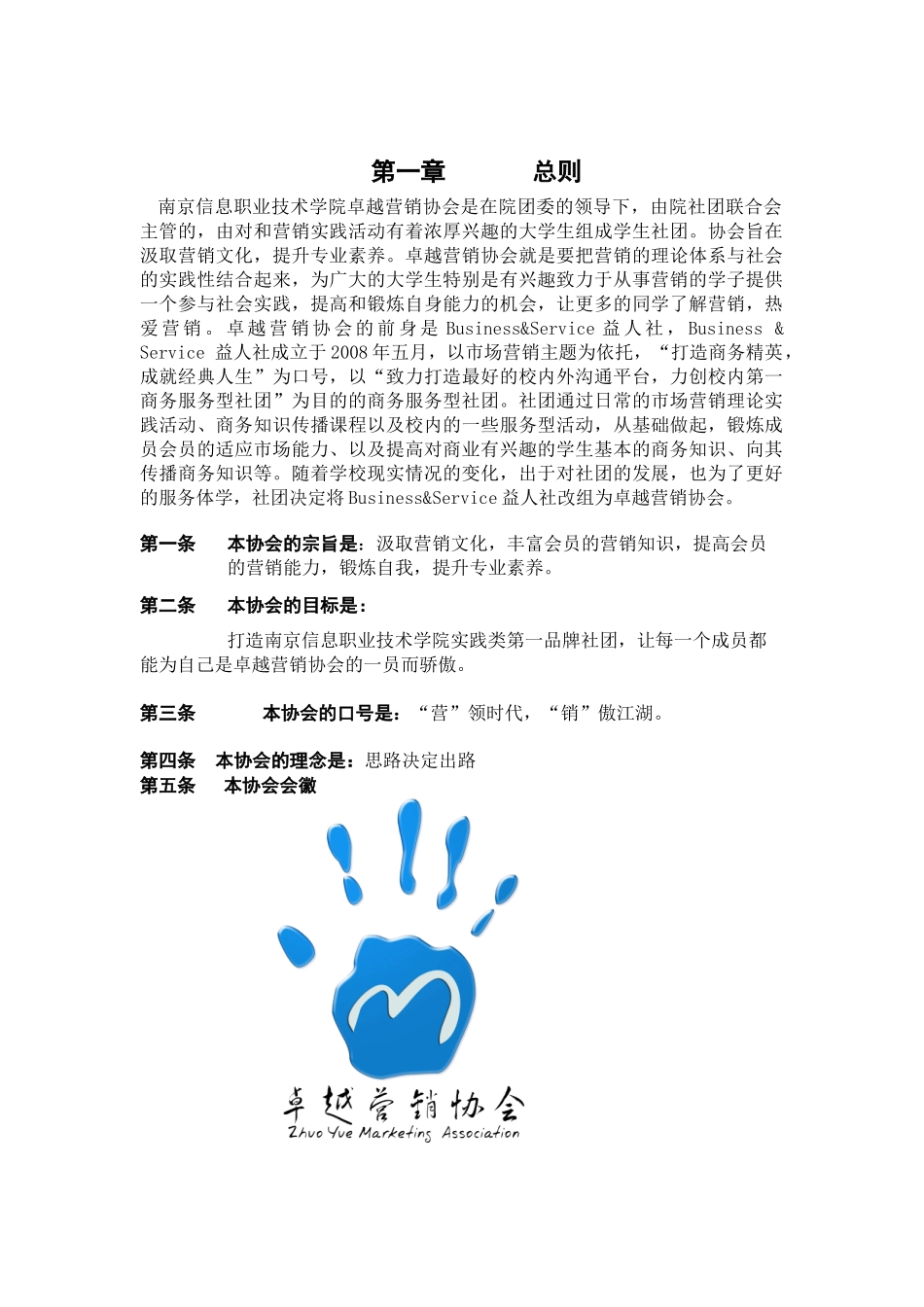 卓越营销协会管理章程_第3页