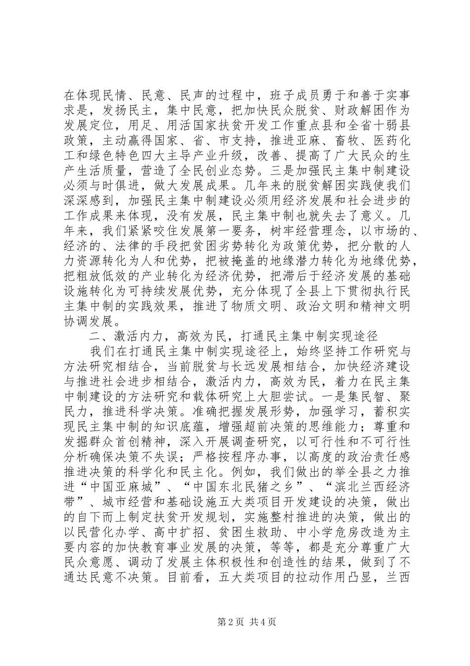 民中集中制落实情况汇报 _第2页