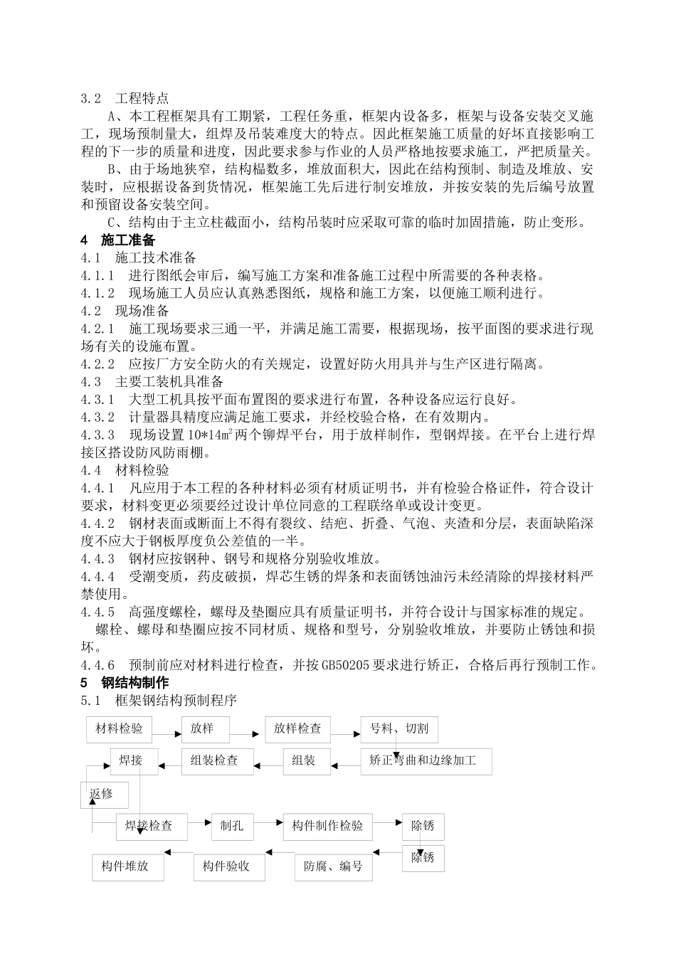 宝丰钢结构制作安装施工方案(新)_第2页