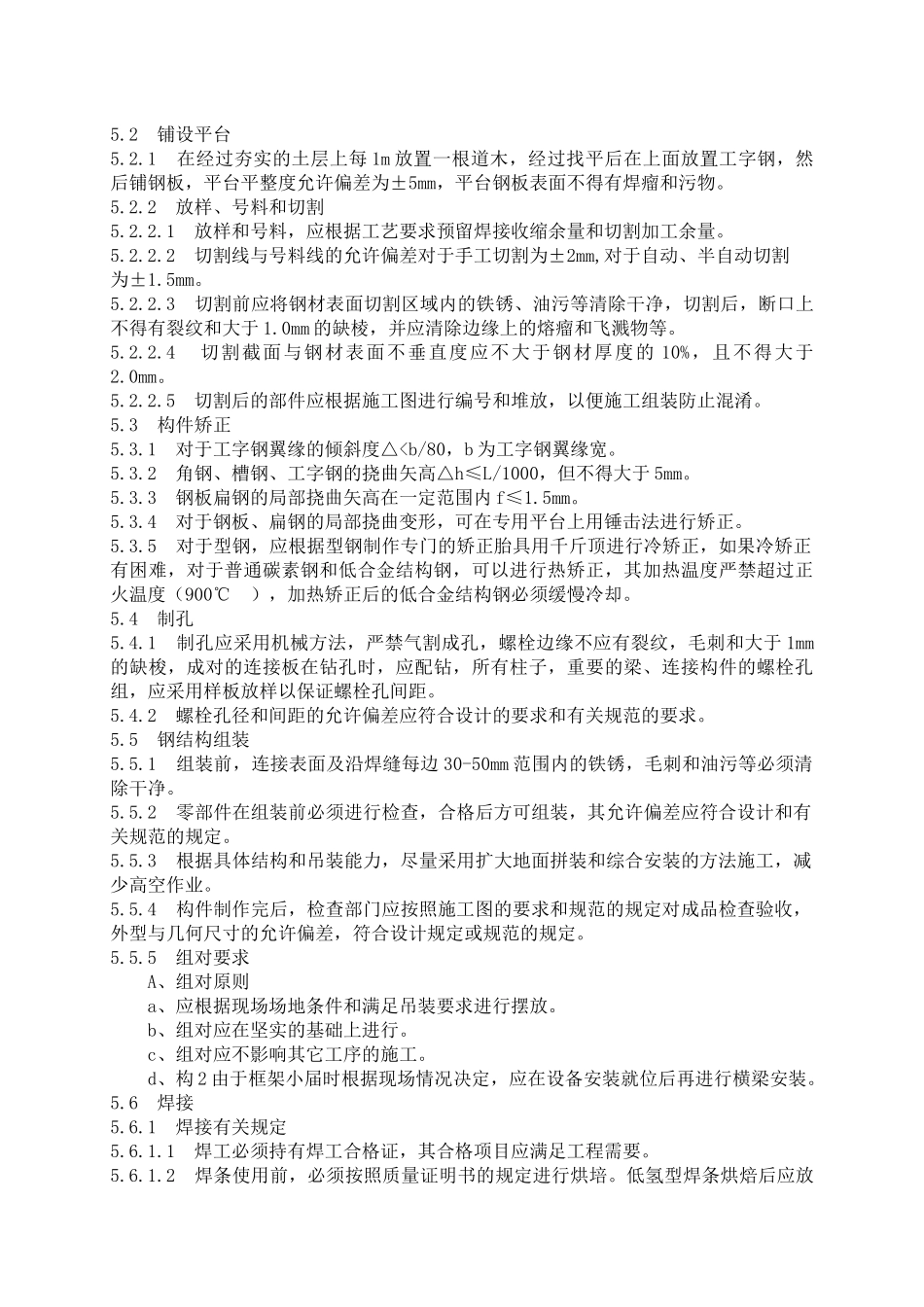 宝丰钢结构制作安装施工方案(新)_第3页