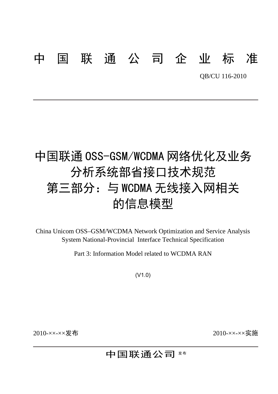 中国联通OSSGSMWCDMA网络优化及业务分析系统_第1页