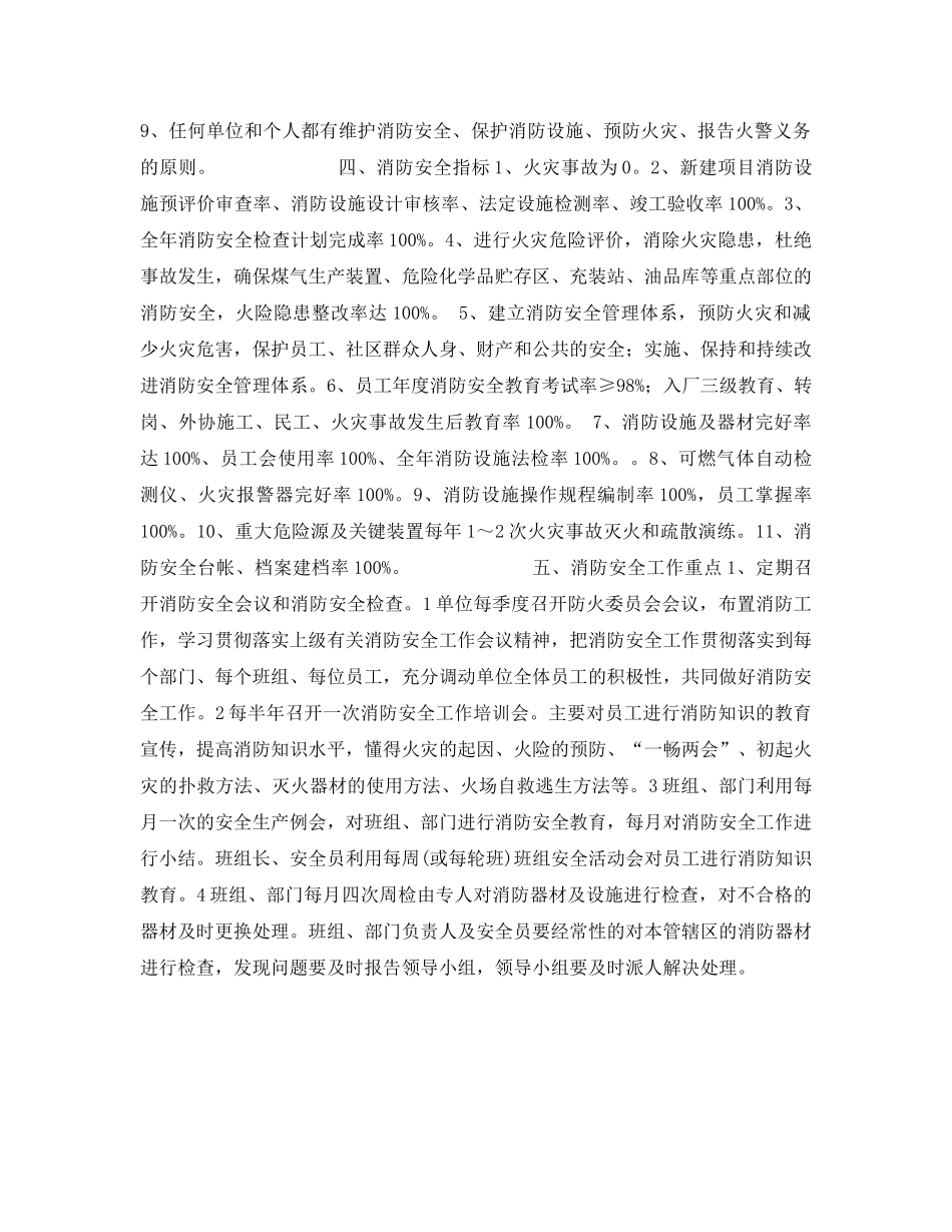 《安全管理文档》之单位2012年消防安全工作计划2 _第2页