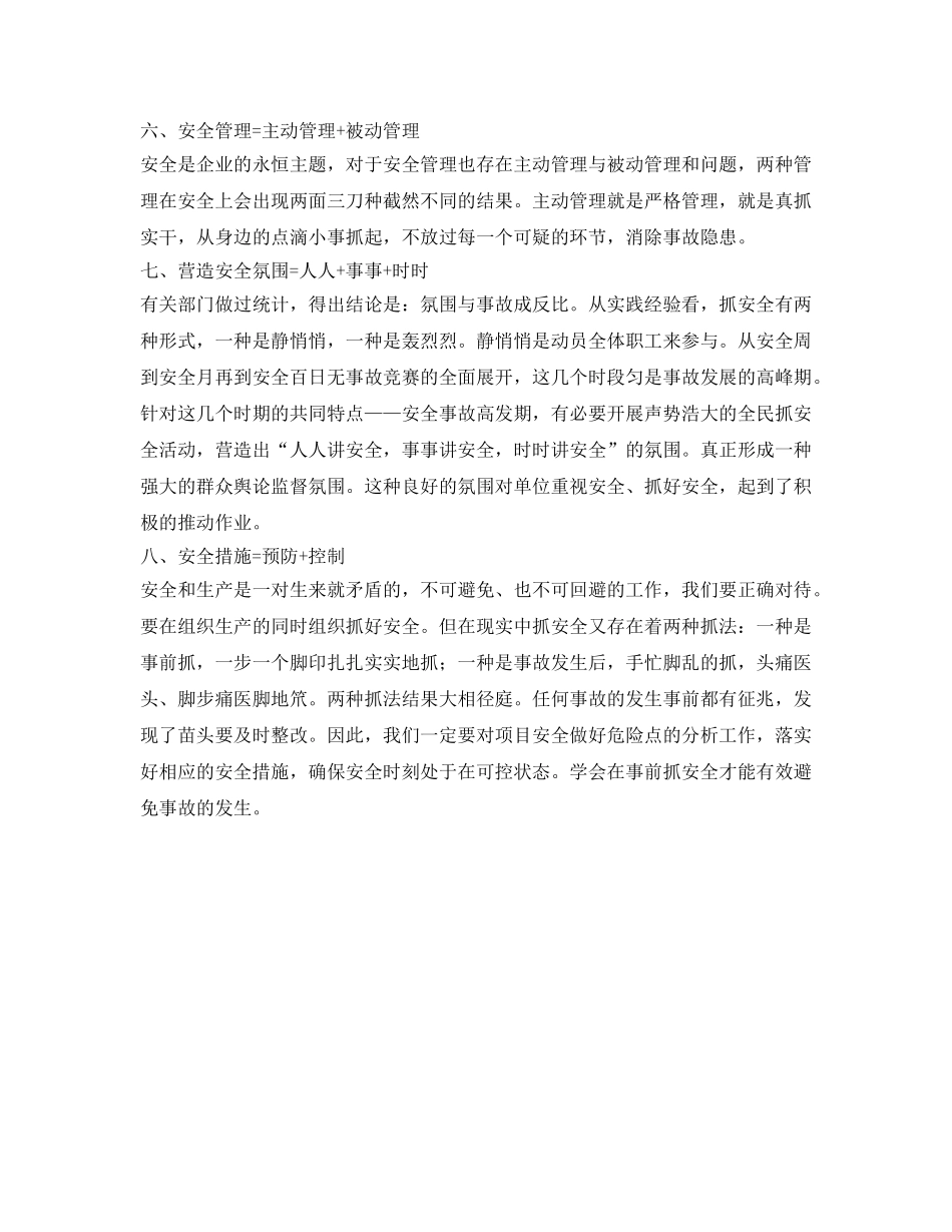 《安全管理》之为确保铁路运输安全生产就要做好八方面的预防和控制工作 _第2页