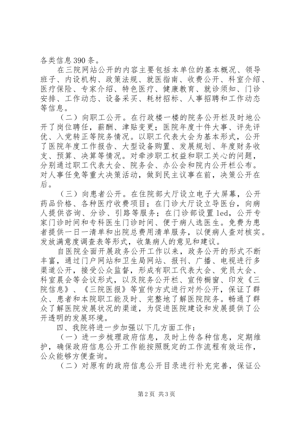 医院XX年政务公开工作自查自评报告 _第2页