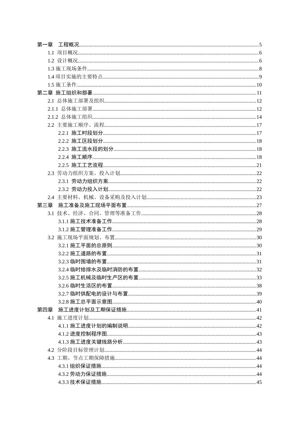 图书馆及综合服务中心业务用房工程施工组织设计_第2页