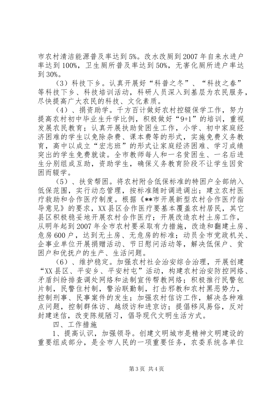 市农委创建全国文明城市工作方案_第3页