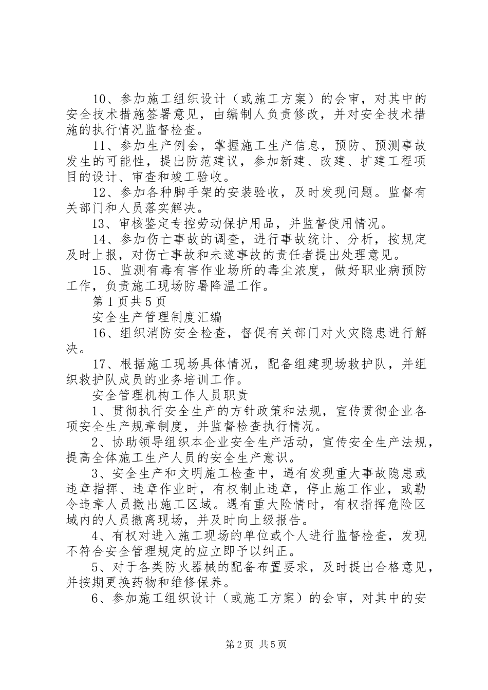 关于申请调整安全生产管理机构及人员的请示报告 _第2页