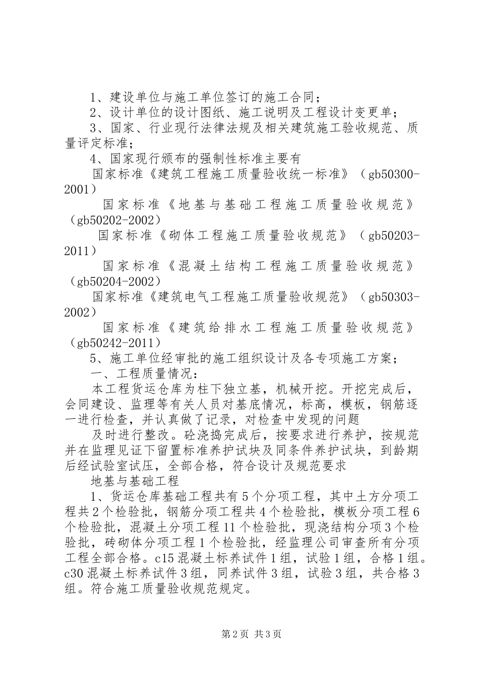 基础工程验收汇报材料_第2页