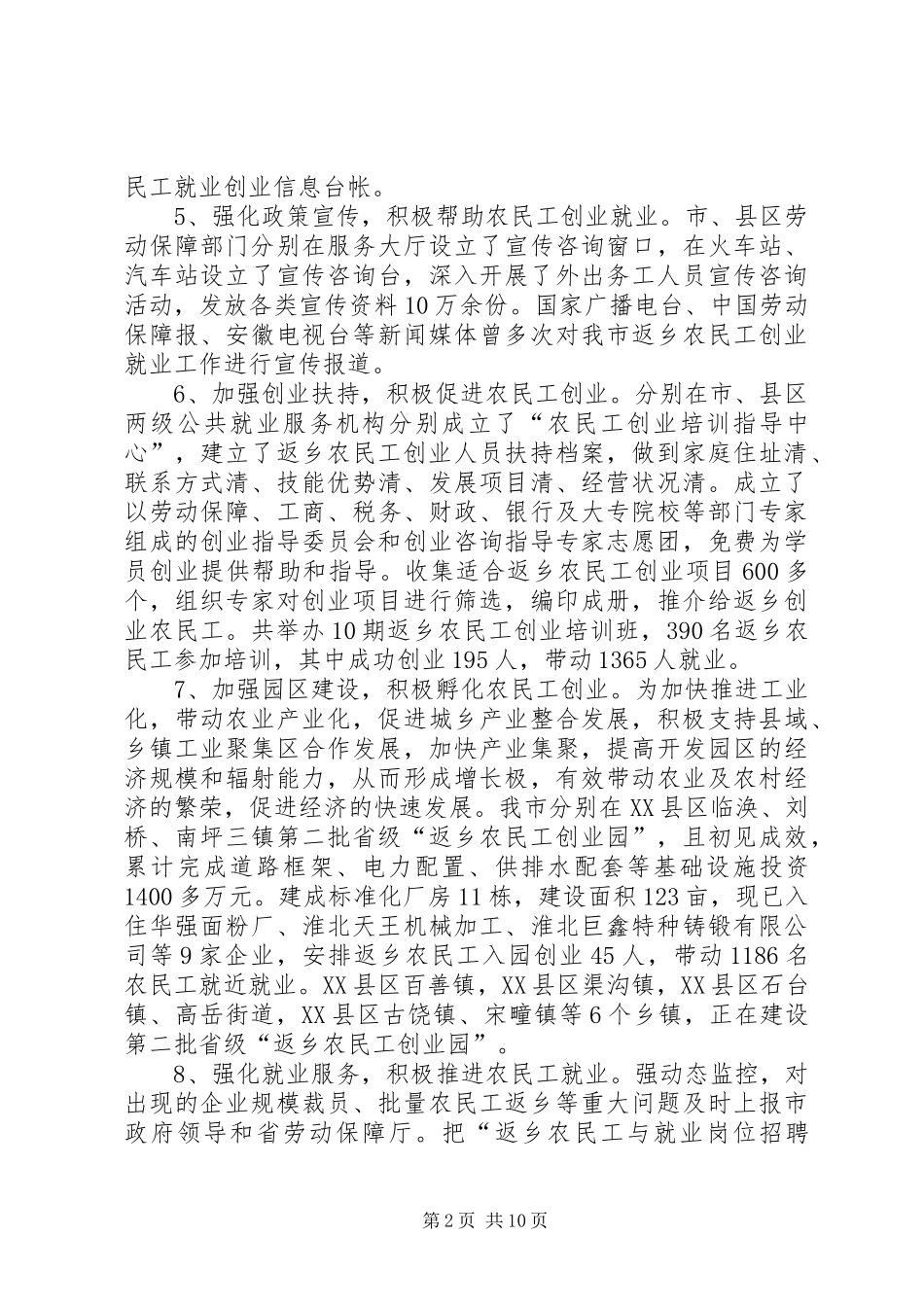 农民工工作自查报告2篇_第2页