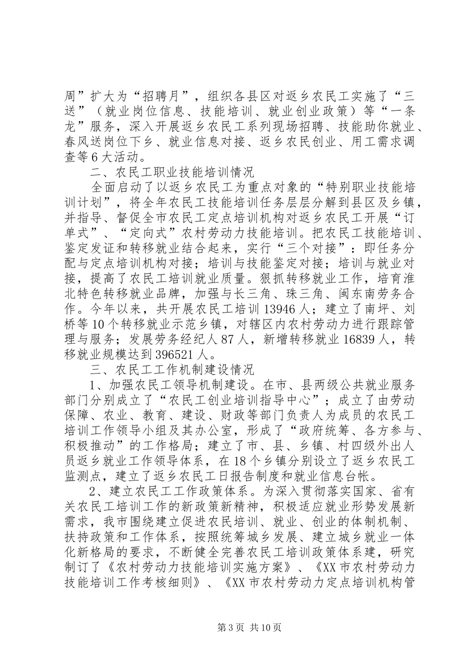 农民工工作自查报告2篇_第3页